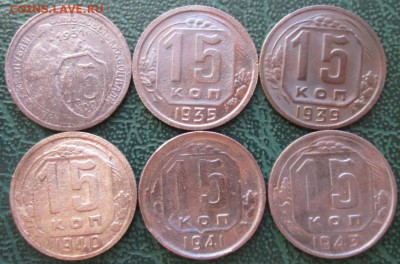 15 Копеек 1931-43 г. окон. 05.02.2019 г. 22-00 МСК. - 111