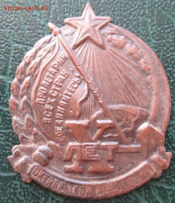 Знак 10 лет окт. революции окон. 05.02.2019 г. 22-00 МСК. - 1111