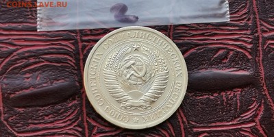 1 рубль 1974 год. До 08.02.  N2 - IMG_20190202_170111