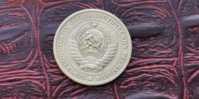 1 рубль 1975 год. До 08.02 - IMG_20190202_170108