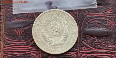 1 рубль 1975 год. До 08.02.  N2 - IMG_20190202_170105