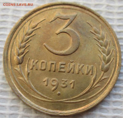 3 Копейки 1931 г. окон. 05.02.2019 г. 22-00 МСК. - 33333