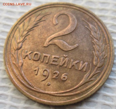 2 Копейки 1926 г. окон. 05.02.2019 г. 22-00 МСК. - 1111111