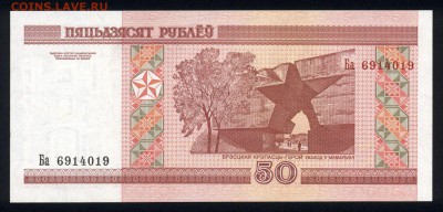 Беларусь 50 рублей 2000 (2010) unc 08.02.19. 22:00 мск - 1