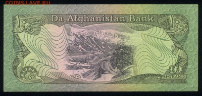 Афганистан 10 афгани 1979 unc 08.02.19. 22:00 мск - 1