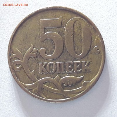 50коп. непрочекан аверса. - 15491198403762253980026279451041
