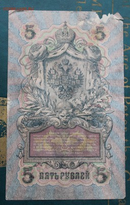 5 рублей 1909 год.Брак на оценку - IMG_5948.JPG