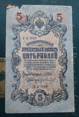 5 рублей 1909 год.Брак на оценку - IMG_5940.JPG