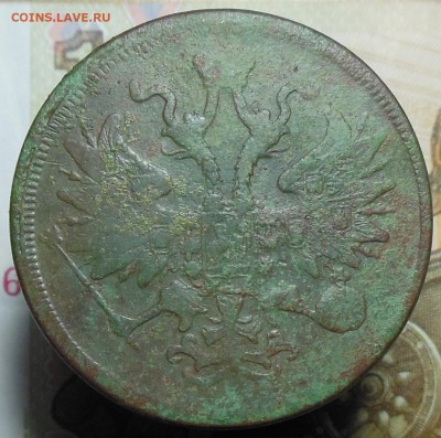 5 копеек 1860 год ЕМ - 5 коп. 1860 г.2