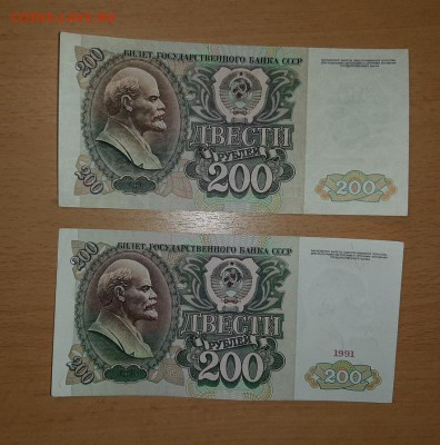 200 рублей 1991 и 1992   до 8.02 - бона 200 1 1