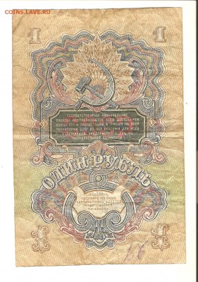 1 рубль 1947года. до 06.02.19 . 22-22 - 002