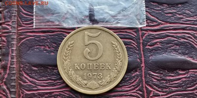 Хорошая 5 копеек 1973 год. До 08.02 - IMG_20190202_170021