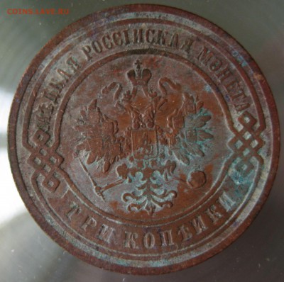 3 коп. 1905г. спб. - IMG_0032.JPG