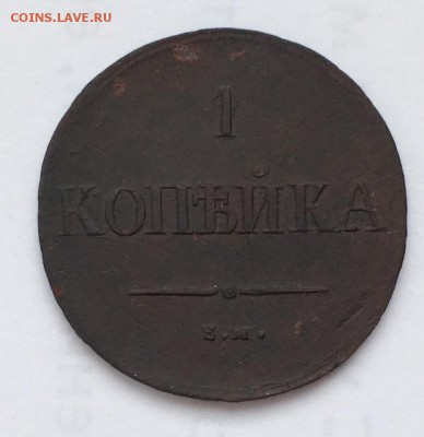 1 коп 1837 ем кт, до 05.02. - m6U2Wc48NO8