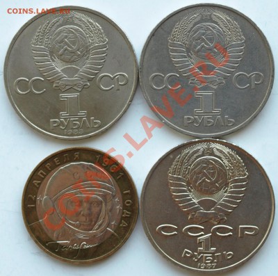 1 руб.,10руб. Юбилейные.СССР и РФ. до 9.06. 11г. в 22.00 - _1р. 10р.Г. А..JPG