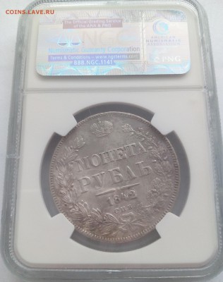 1р 1842г NGC AU 50 СПБ АЧ до 5.02.19 - 07