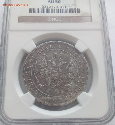 1р 1842г NGC AU 50 СПБ АЧ до 5.02.19 - 08