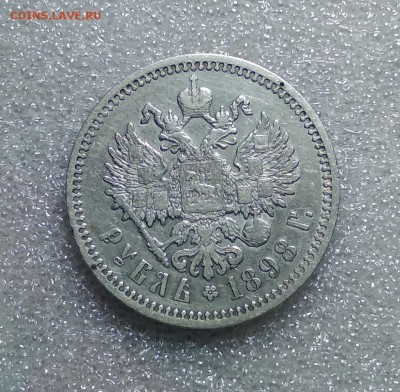 Рубль 1898 АГ до 07.02.2019 - IMG_20190202_201709