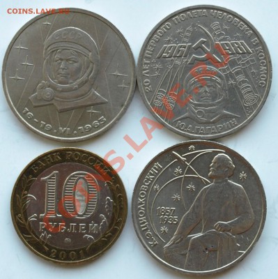 1 руб.,10руб. Юбилейные.СССР и РФ. до 9.06. 11г. в 22.00 - _1р. 10р.Г..JPG