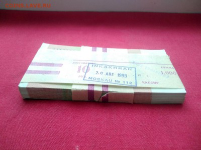 Корешок 10 рублей 1991 года (без оборота) до 07.02.2019 г. - 1