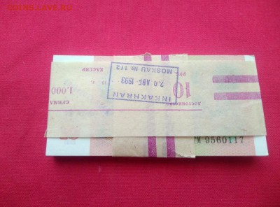 Корешок 10 рублей 1991 года (без оборота) до 07.02.2019 г. - 2