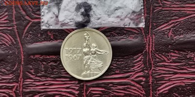 Хорошая 15 копеек 1967. Юбилейная. До 08.02. N3 - IMG_20190116_182821