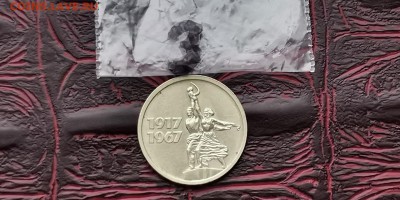 Хорошая 15 копеек 1967. Юбилейная. До 08.02. N3 - IMG_20190116_182822