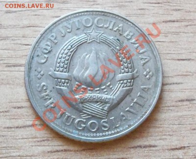 Югосливия 2 динара до 12.06.11 в 22.00 - 101_0645