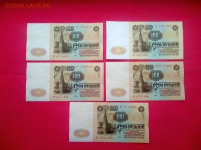 100 рублей 1961 год (5 штук) до 07.02.2019 в 22.00 - 2