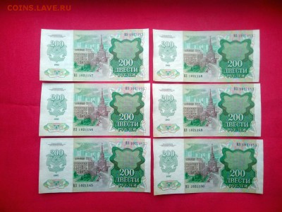 200 рублей 1992 года 6 штук номера подряд до 07.02.2019г - 1
