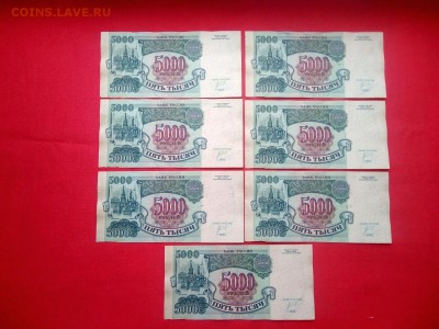 5000 рублей 1992 года 7 штук номера подряд до 07.02.2019г - 1