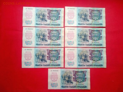 5000 рублей 1992 года 7 штук номера подряд до 07.02.2019г - 2