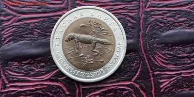 Красная книга 1993 год. Зублефар. До 08.02 - IMG_20190122_230154