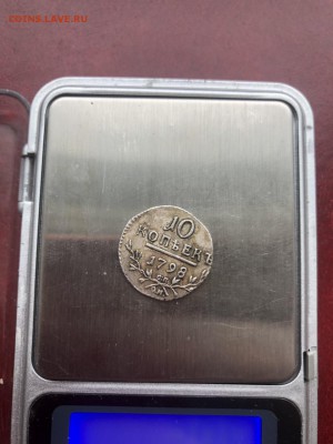 10 копеек 1798 СП ОМ. Атрибуция. - 6