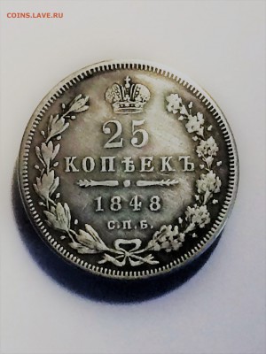 25 копеек 1848 года спб помогите определить подленность - IMG_7542
