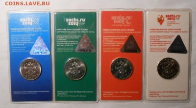 Цветные Сочи.25 руб.4-шт.до 08.02.2019 г.в 22-00 мск. - 390