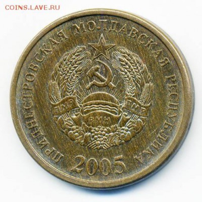 Приднестровье 50 копеек 2005 - Приднестровье_50коп-2005_xf_А