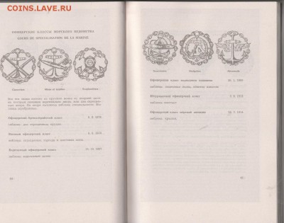 Книга. "Нагрудные знаки императорской России" до 04.02. в 22 - IMG_20190203_0002