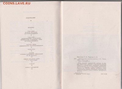 Книга: "Древнерусские амулеты-змеевики" до 04.02. в 22.00 - IMG_20190203_0007