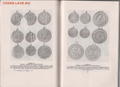 Книга: "Древнерусские амулеты-змеевики" до 04.02. в 22.00 - IMG_20190203_0005