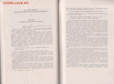 Книга: "Древнерусские амулеты-змеевики" до 04.02. в 22.00 - IMG_20190203_0004