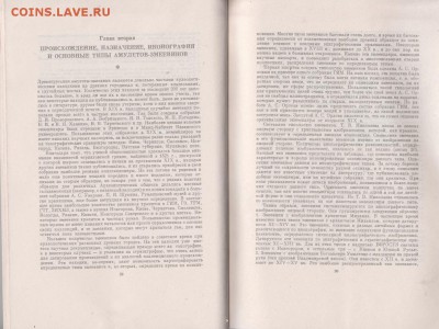 Книга: "Древнерусские амулеты-змеевики" до 04.02. в 22.00 - IMG_20190203_0003