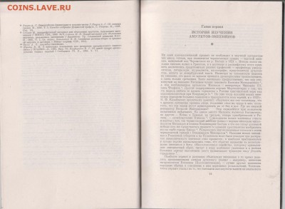 Книга: "Древнерусские амулеты-змеевики" до 04.02. в 22.00 - IMG_20190203_0002