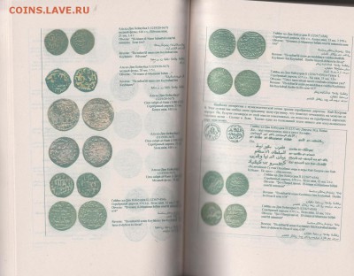 Книга. "Монеты Ислама 7-16 вв" 650 стр. до 04.02. в 22.00 - IMG_20190203_0004