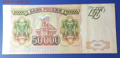 50000 р. 1993. С 200 р.   До 7.02.2019 в 22.15 - 20190202_054744