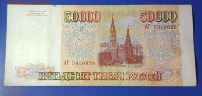 50000 р. 1993. С 200 р.   До 7.02.2019 в 22.15 - 20190202_054723