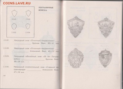 Книга: "Знаки правоохранительных органов СССР" до 04.02. в 2 - IMG_20190203_0007