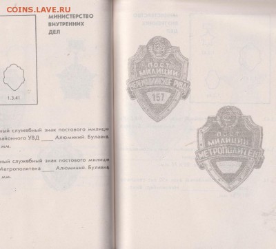 Книга: "Знаки правоохранительных органов СССР" до 04.02. в 2 - IMG_20190203_0005