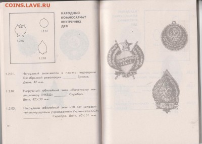 Книга: "Знаки правоохранительных органов СССР" до 04.02. в 2 - IMG_20190203_0004