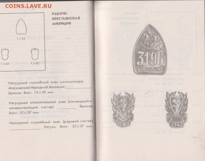 Книга: "Знаки правоохранительных органов СССР" до 04.02. в 2 - IMG_20190203_0002